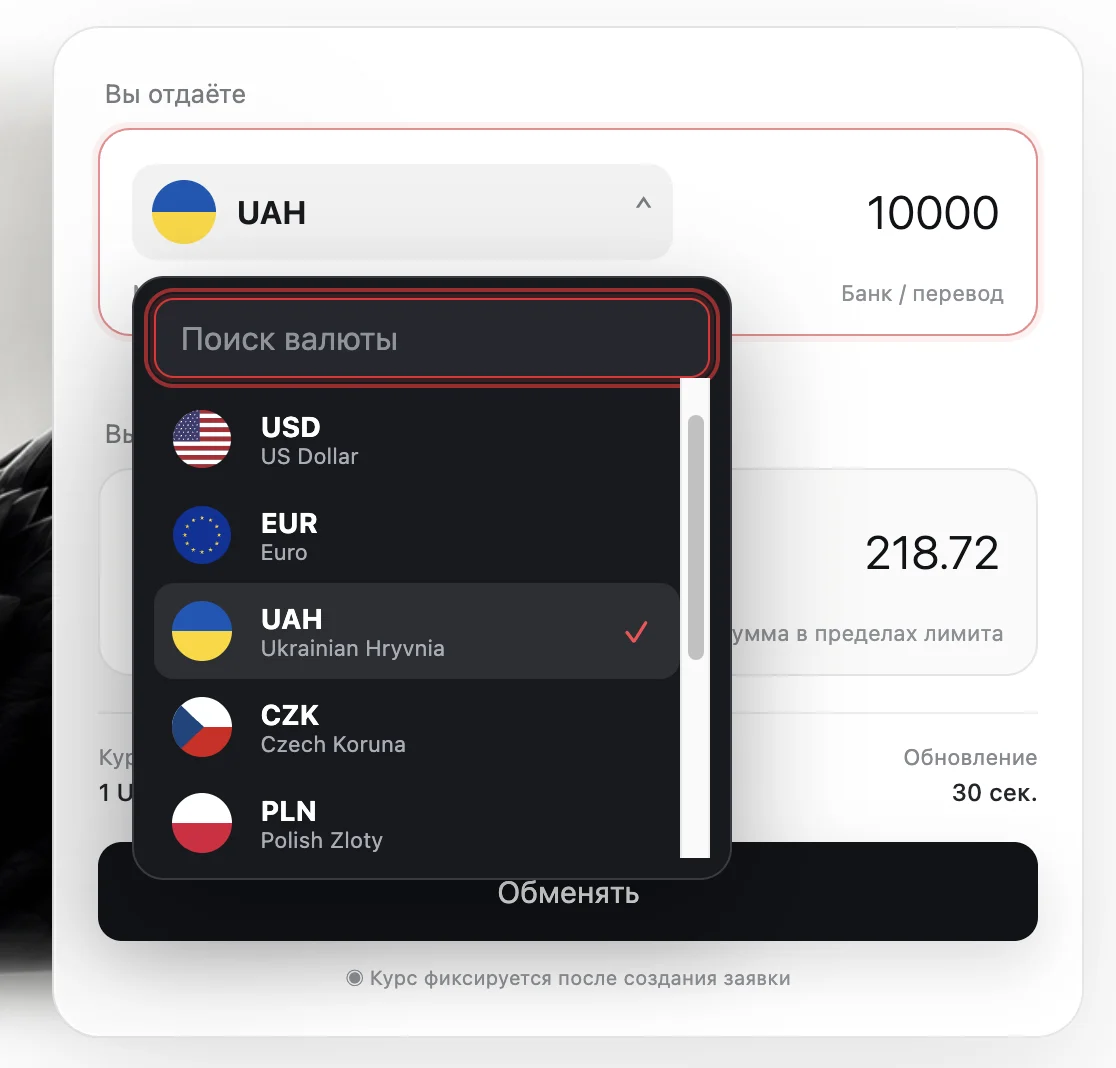 Калькулятор Black Swan с выбором валюты и суммы обмена
